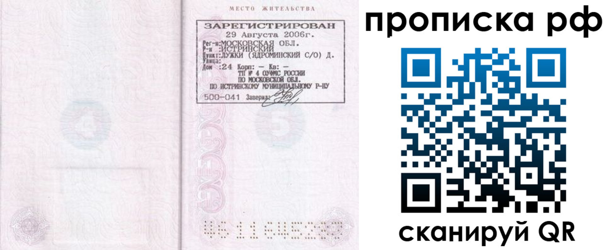 прописка в Балабаново