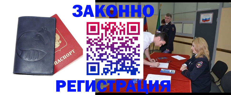 прописка штамп в Балабаново